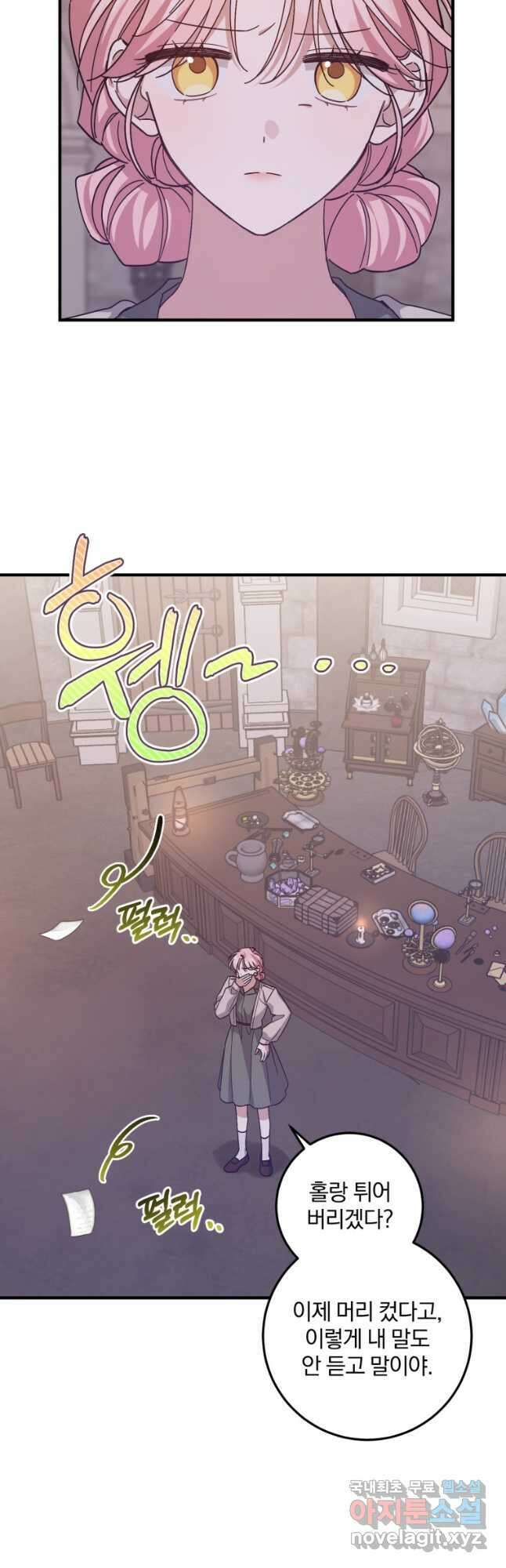 곱게 키운 악당들 53화 2