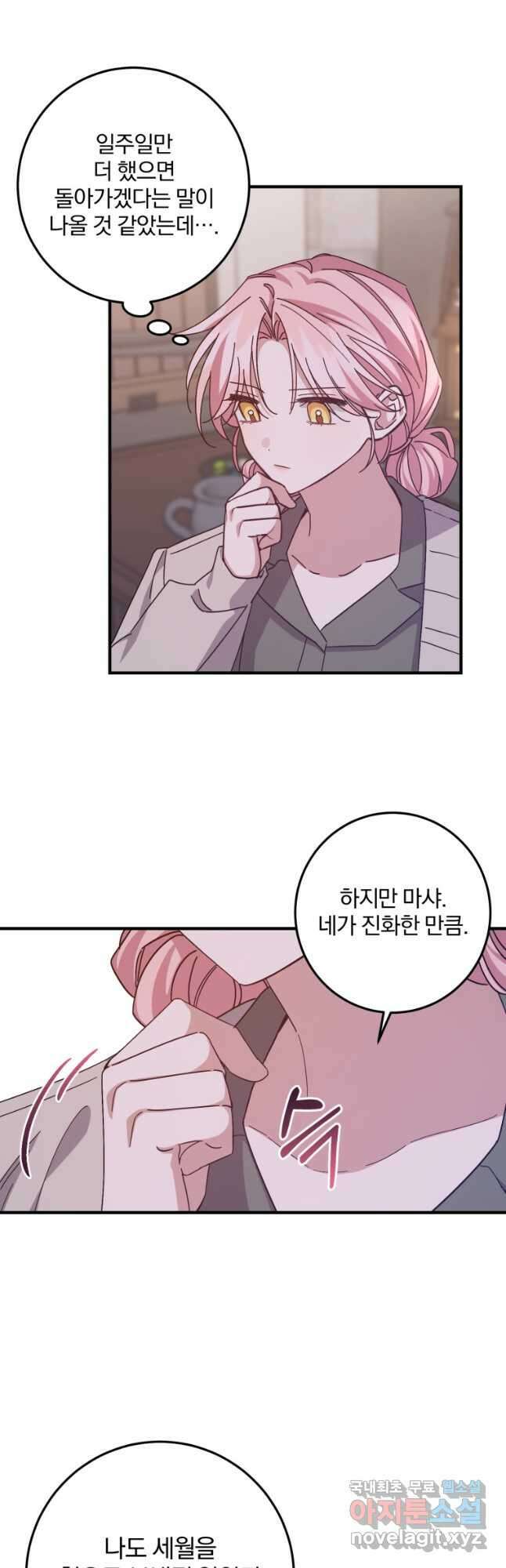 곱게 키운 악당들 53화 3