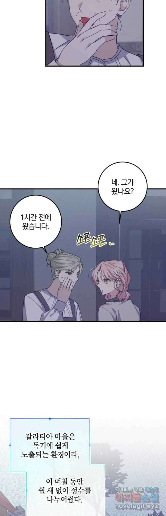 곱게 키운 악당들 53화 7