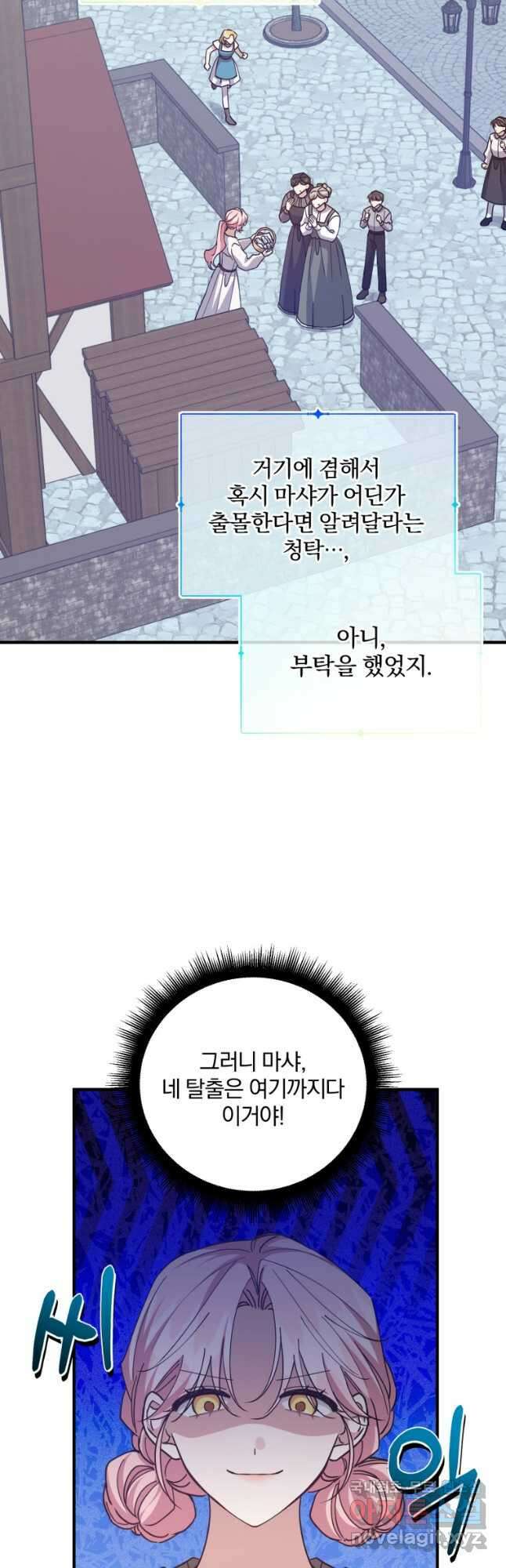 곱게 키운 악당들 53화 8