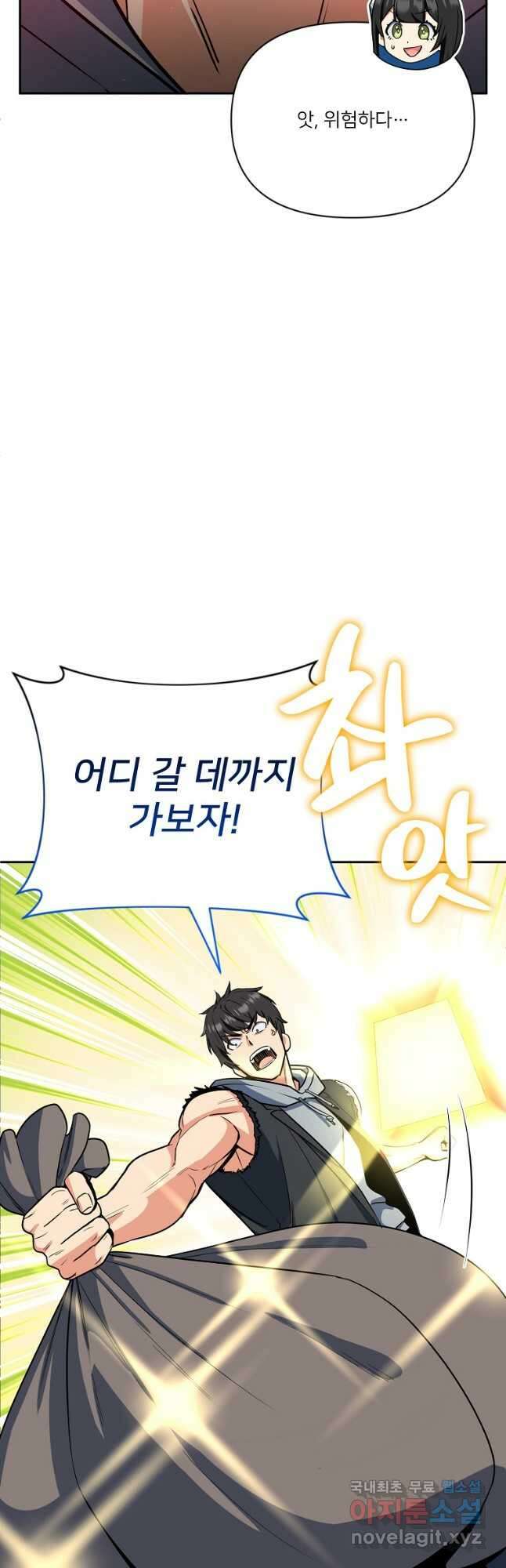 나 홀로 로그인 시즌4 9화 (174) 9