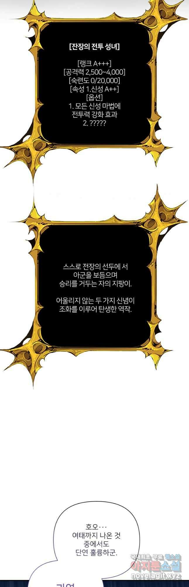 나 홀로 로그인 시즌4 9화 (174) 14