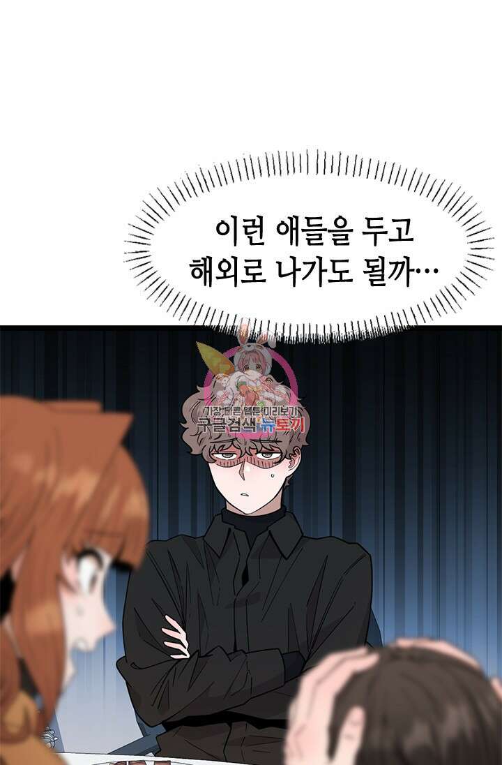 시급 연애 76화 1
