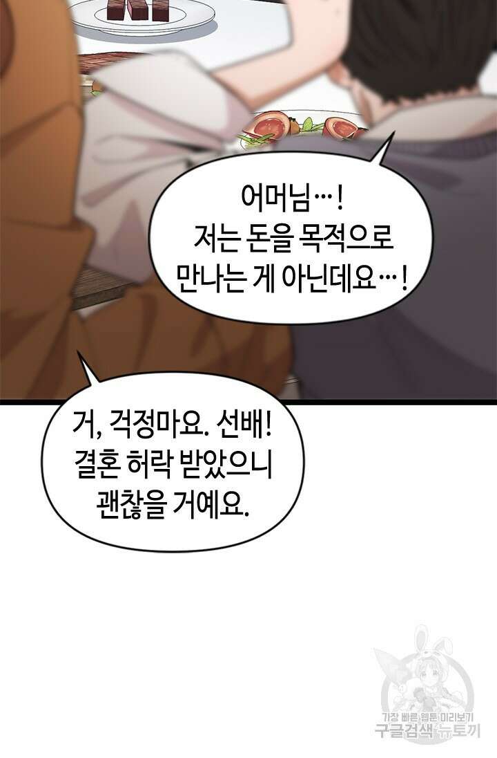 시급 연애 76화 2