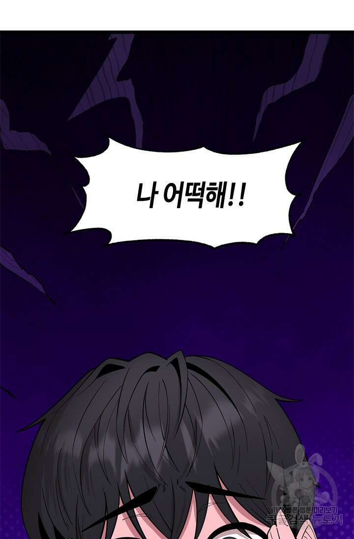 시급 연애 76화 3