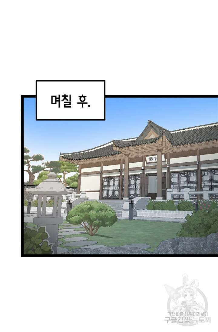 시급 연애 76화 7