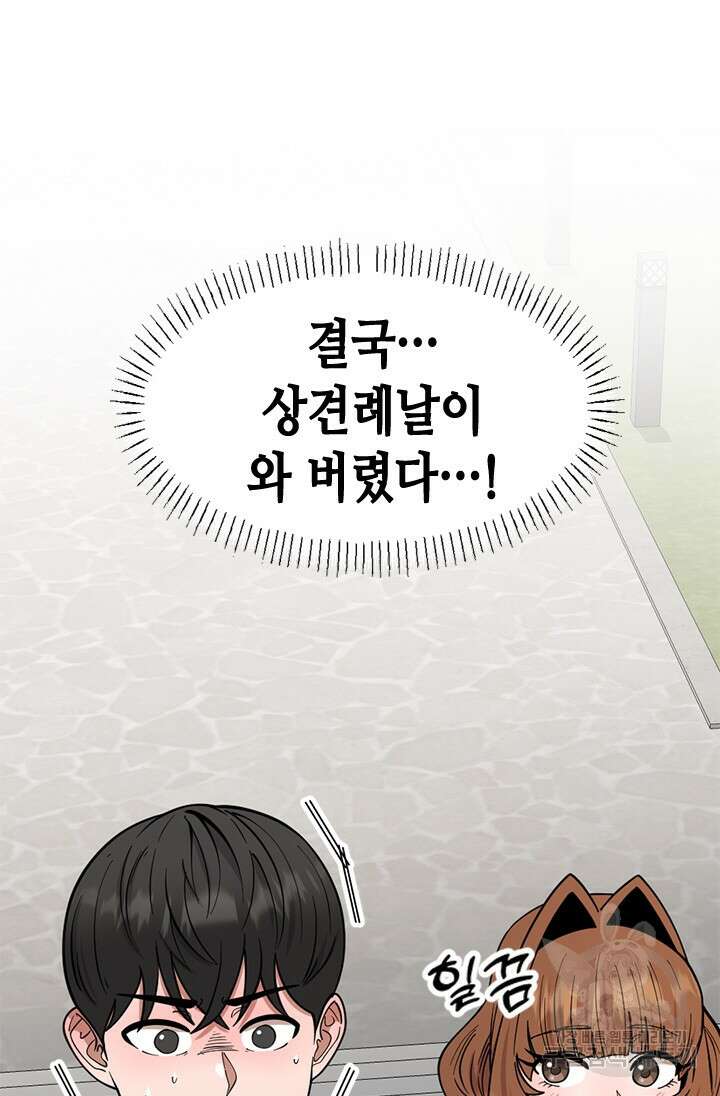 시급 연애 76화 8