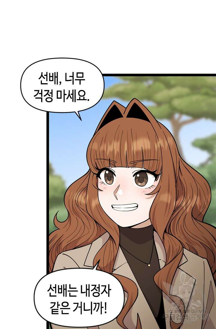 시급 연애 76화 10