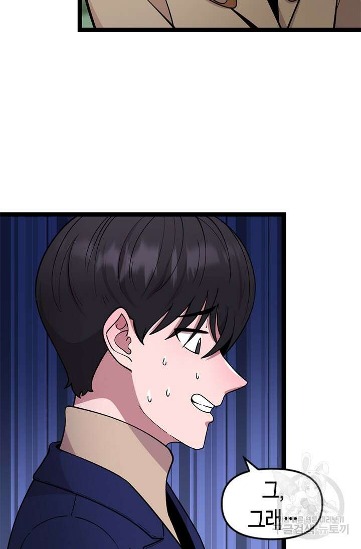 시급 연애 76화 11