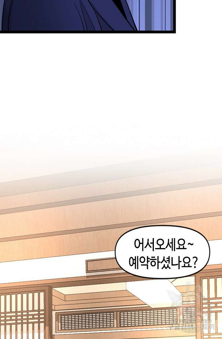 시급 연애 76화 12