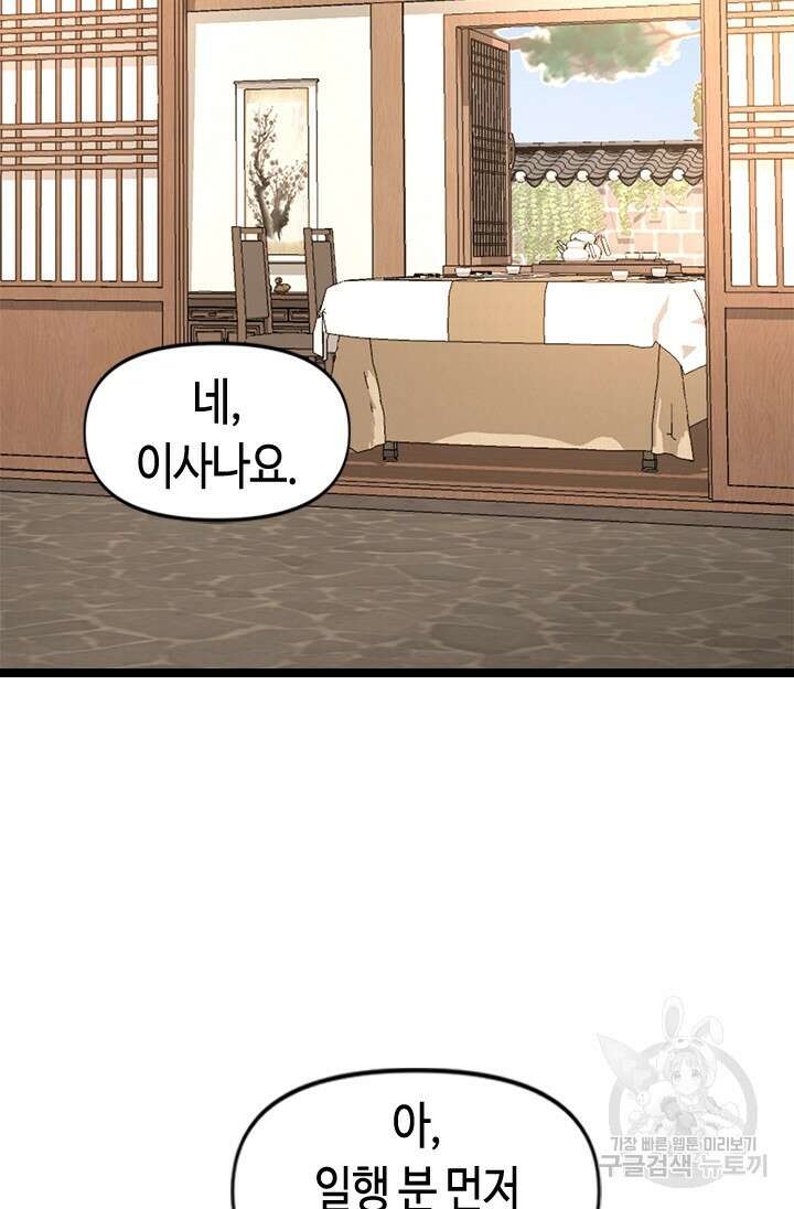 시급 연애 76화 13