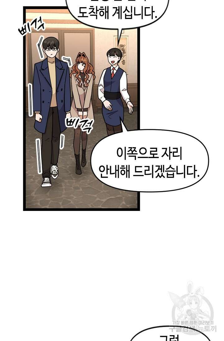 시급 연애 76화 14
