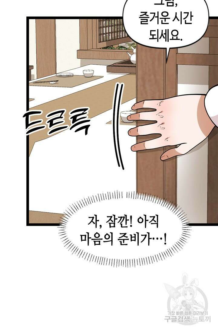 시급 연애 76화 15