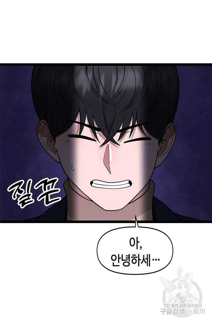 시급 연애 76화 16