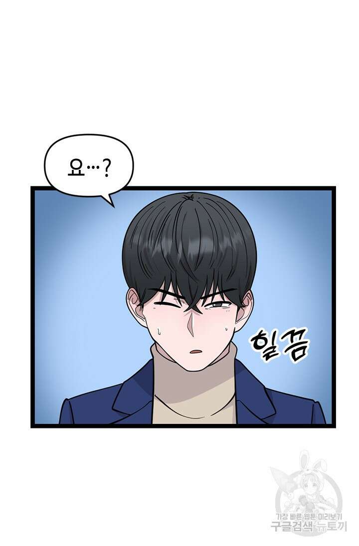 시급 연애 76화 17
