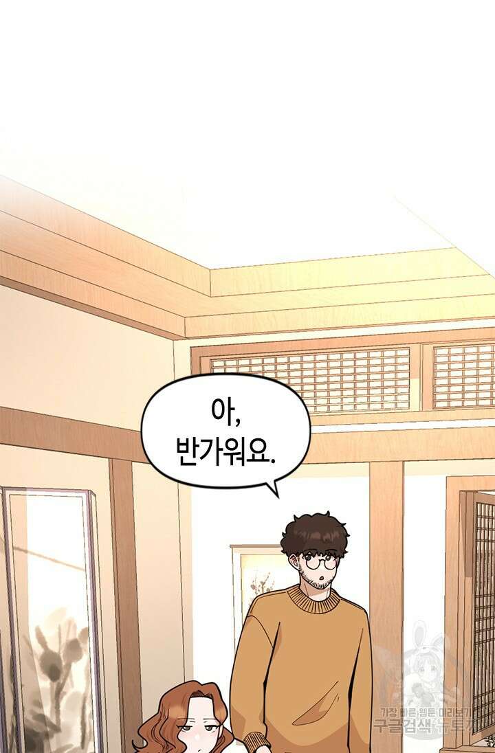 시급 연애 76화 18