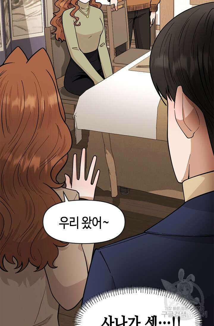 시급 연애 76화 19