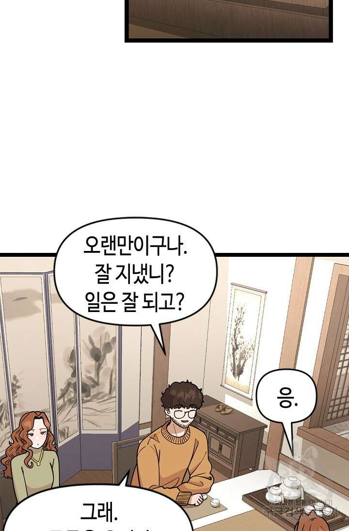 시급 연애 76화 21