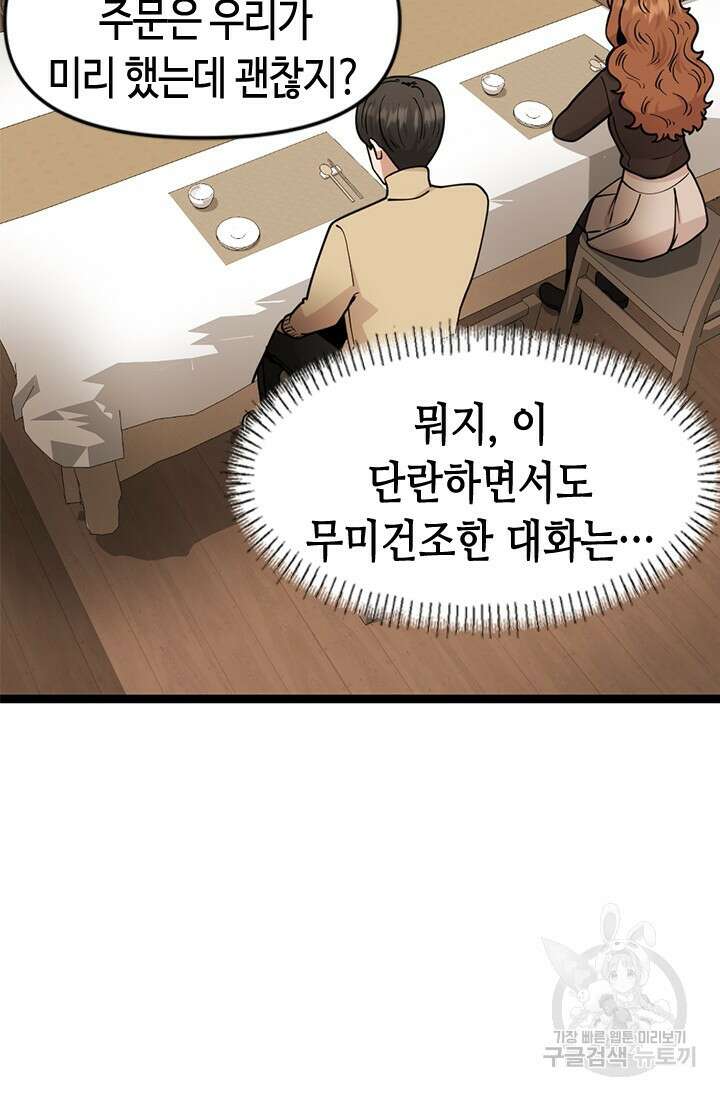 시급 연애 76화 22