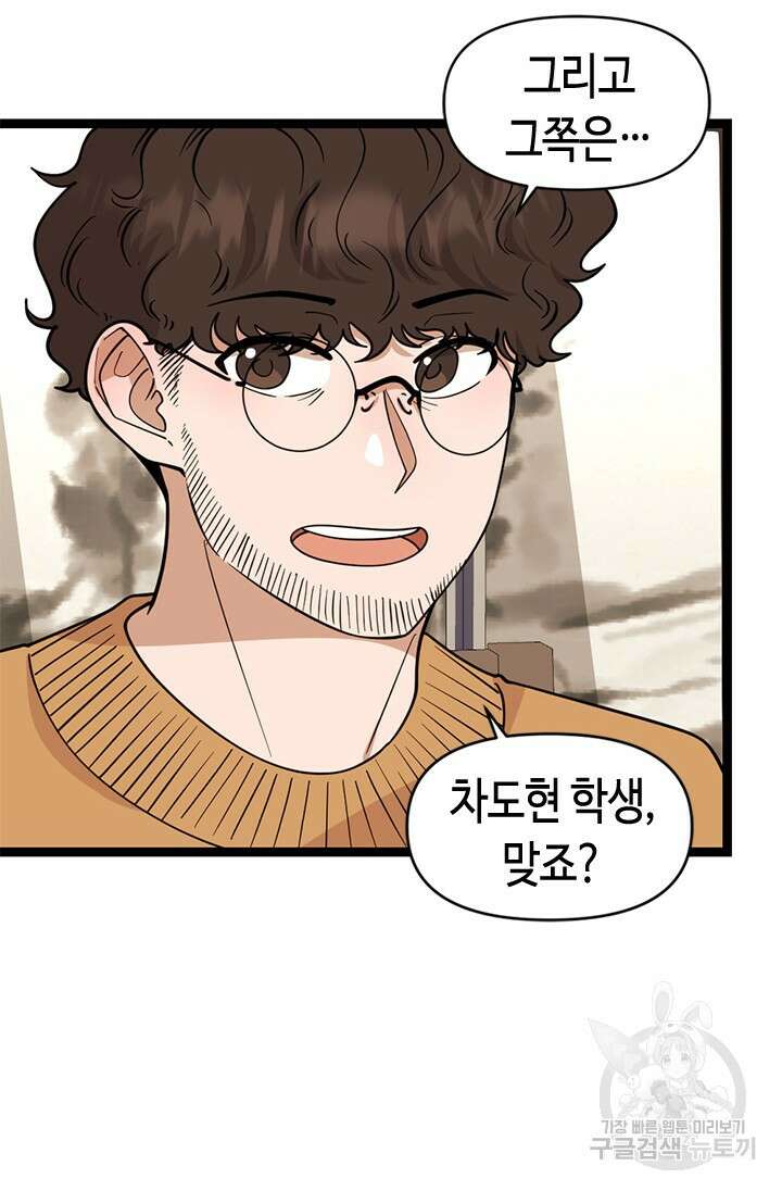 시급 연애 76화 23