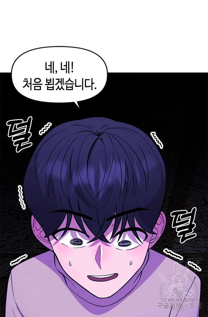 시급 연애 76화 24