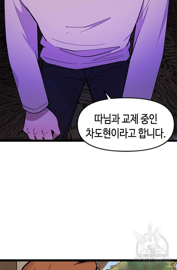 시급 연애 76화 25