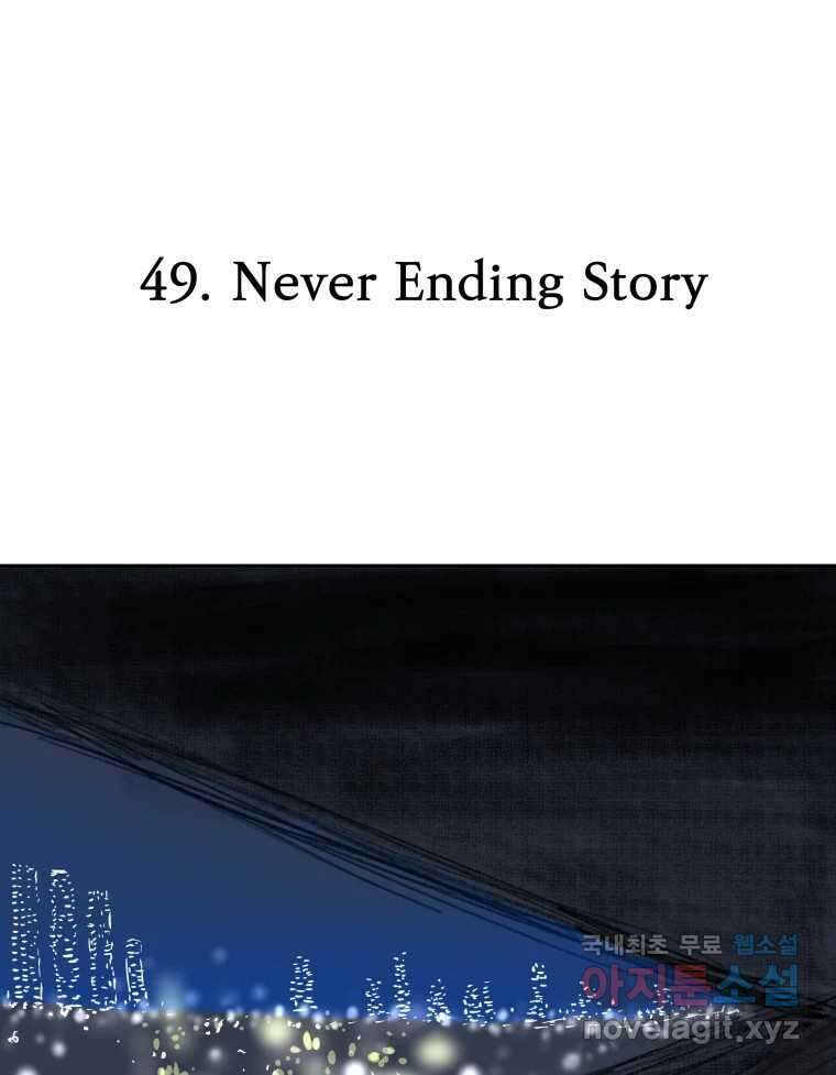 부르다가 내가 죽을 여자뮤지션 49화 Never Ending Story 1