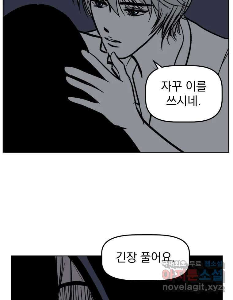 부르다가 내가 죽을 여자뮤지션 49화 Never Ending Story 5