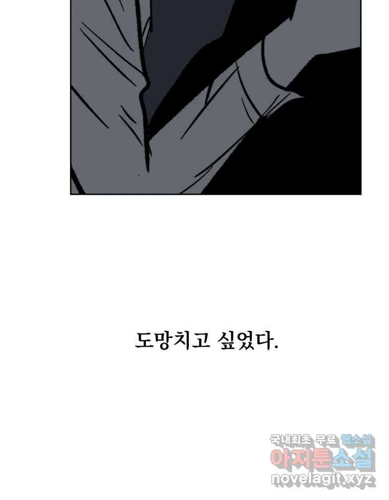 부르다가 내가 죽을 여자뮤지션 49화 Never Ending Story 7