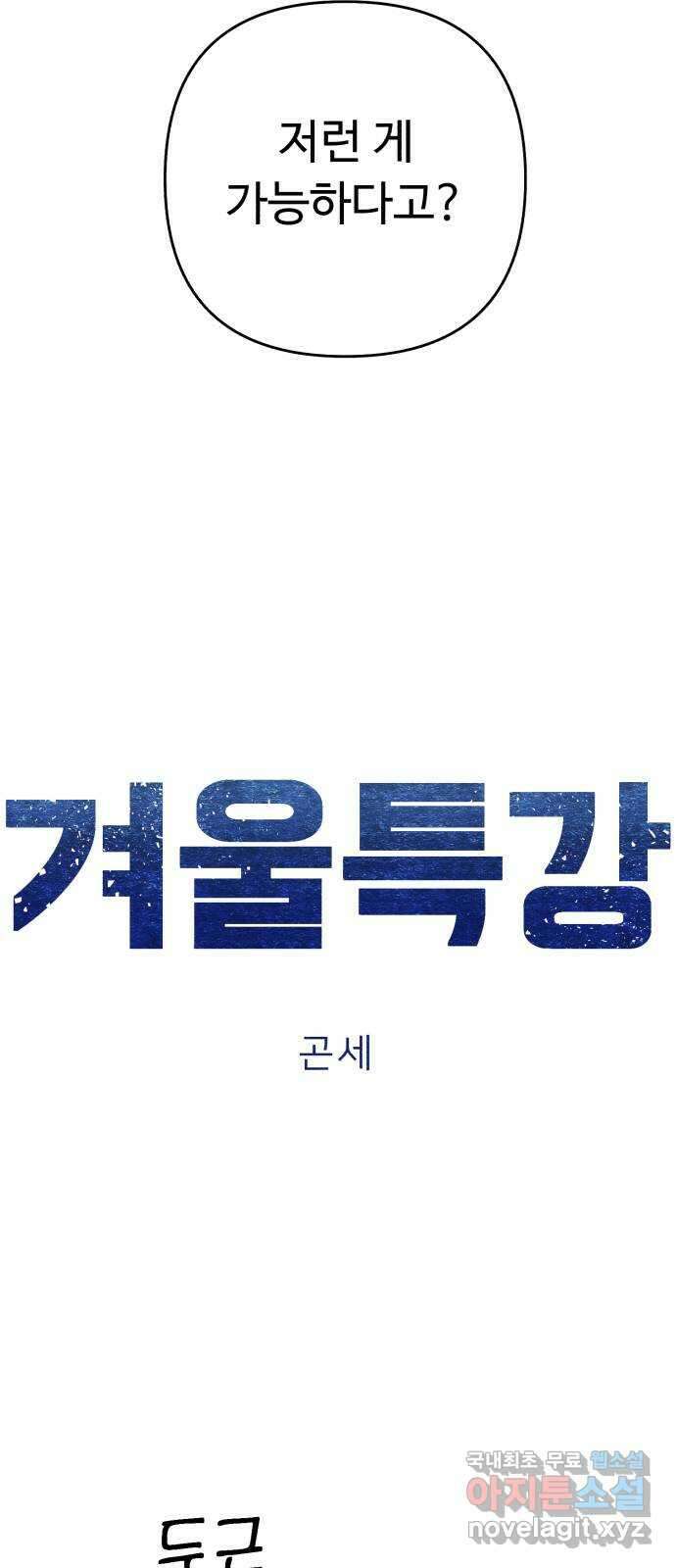 겨울특강 53화 12