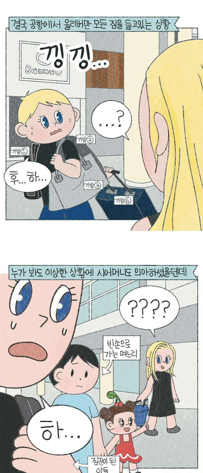 마님이네 미국 시골집 이야기 26화 들킨건가... 1