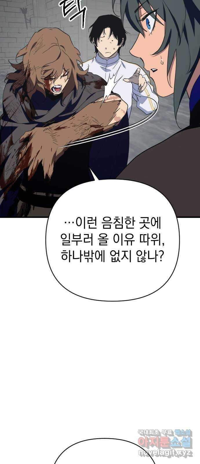 왕년엔 용사님 141화. 내 모든 것을 걸고 19