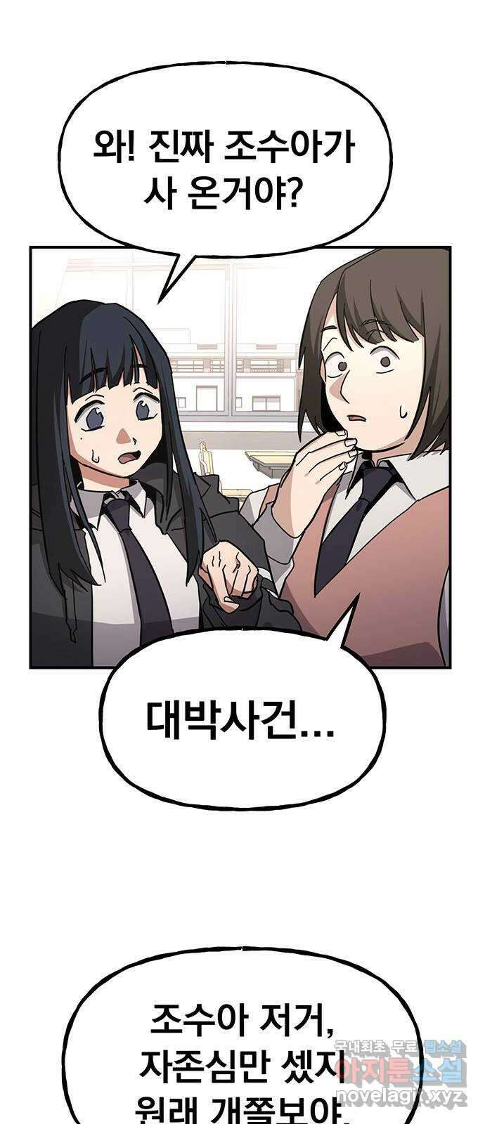 대박사건 23화- 라면셔틀 10