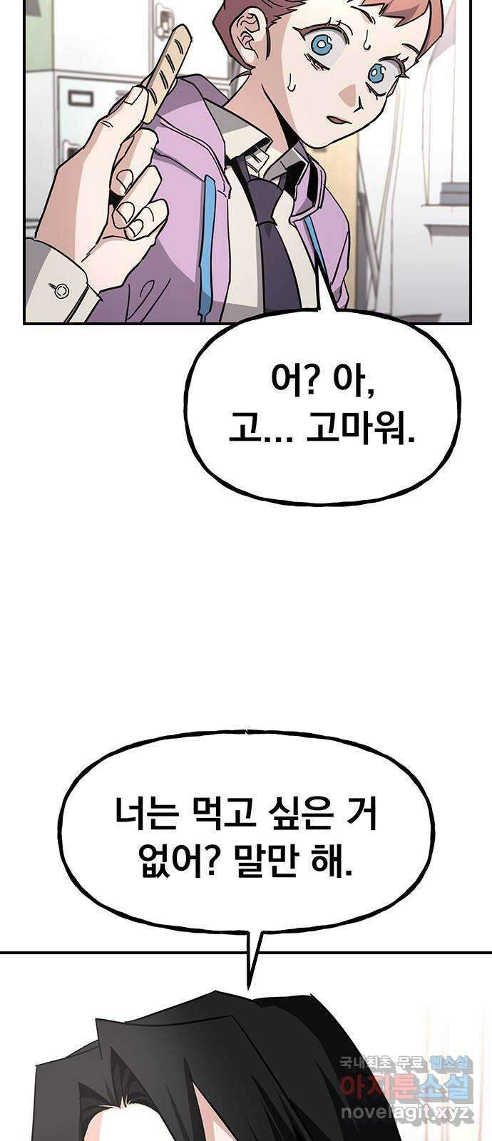 대박사건 23화- 라면셔틀 14