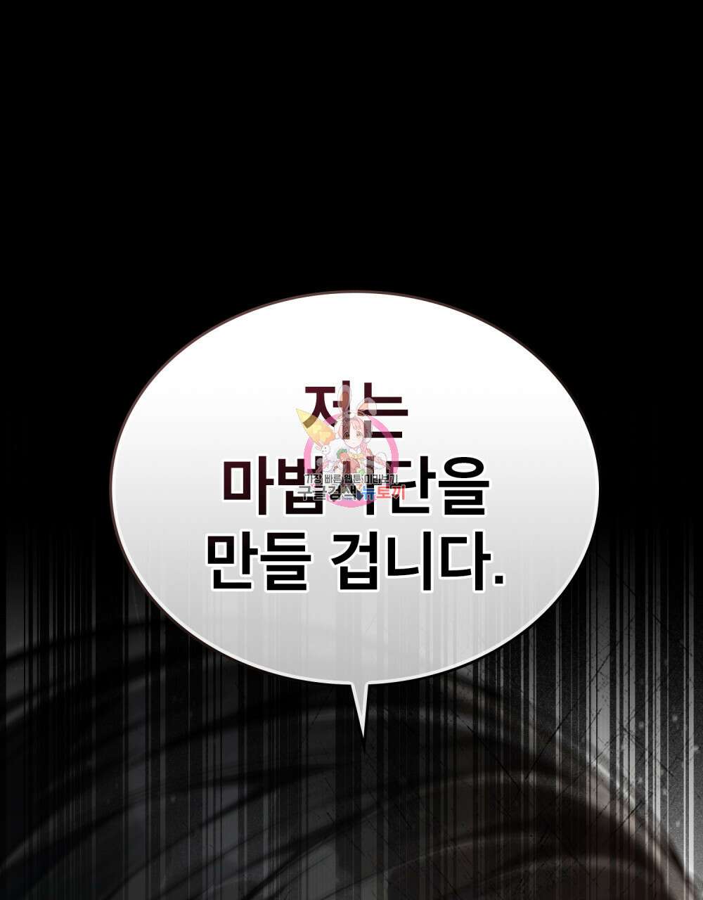 적국의 왕자로 사는 법 26화 1