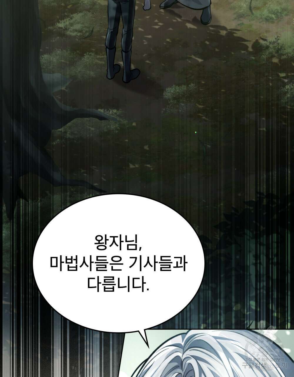 적국의 왕자로 사는 법 26화 5
