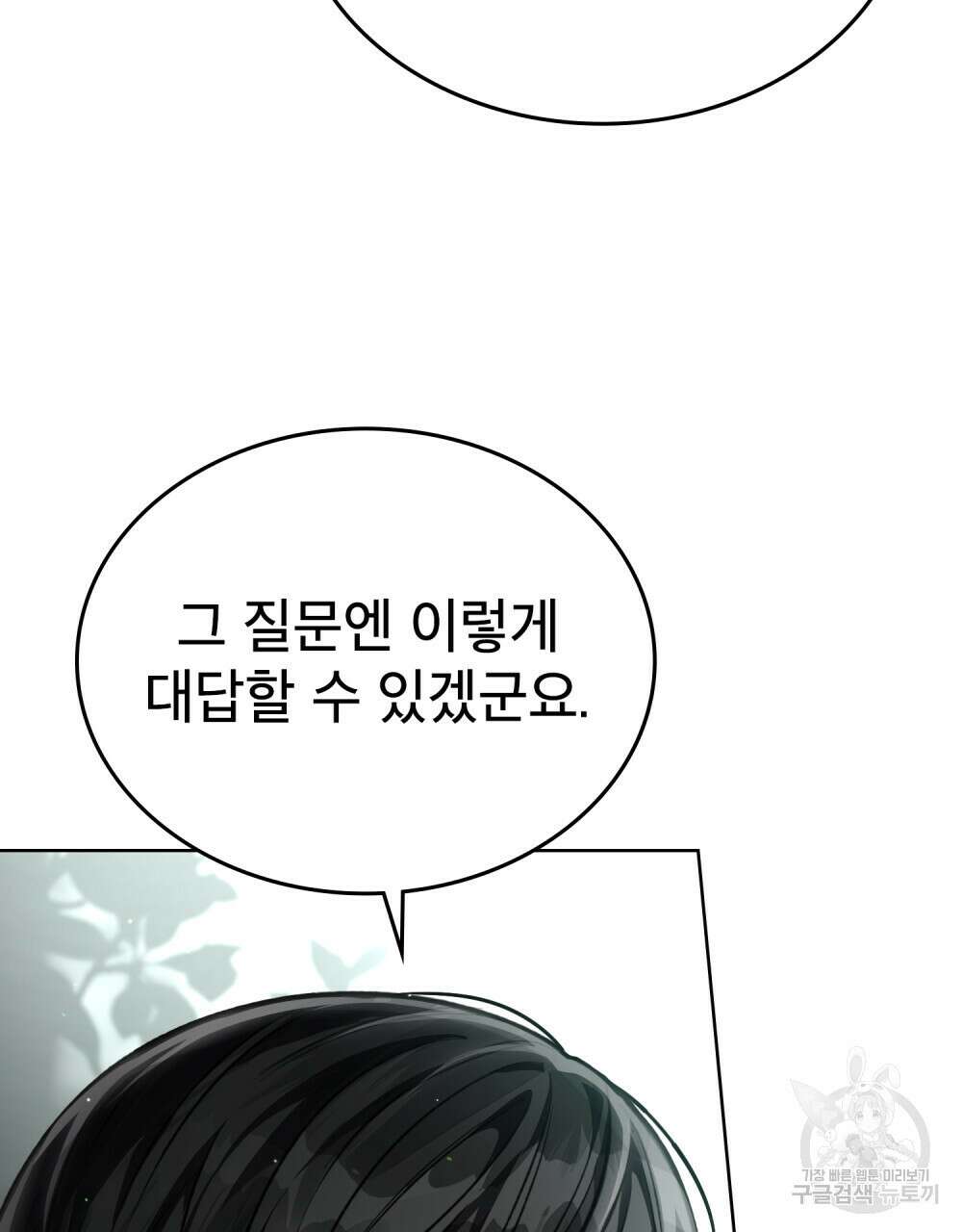 적국의 왕자로 사는 법 26화 7