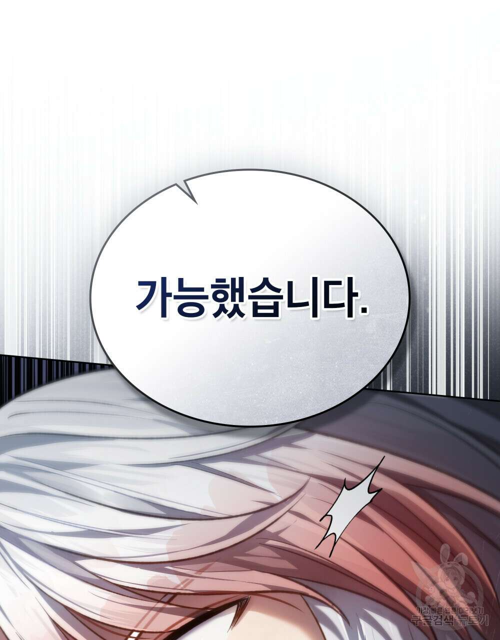 적국의 왕자로 사는 법 26화 9