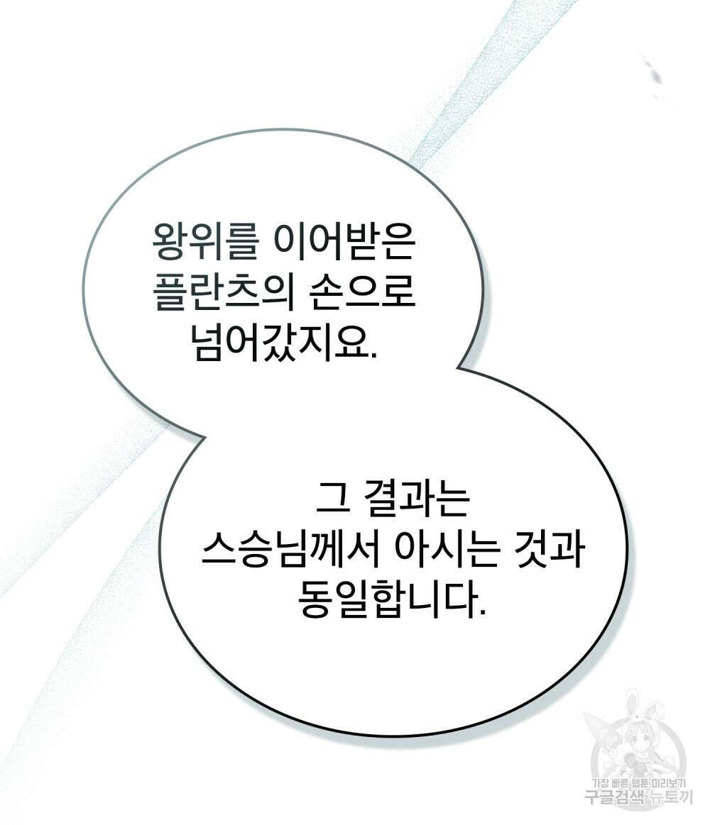 적국의 왕자로 사는 법 26화 23