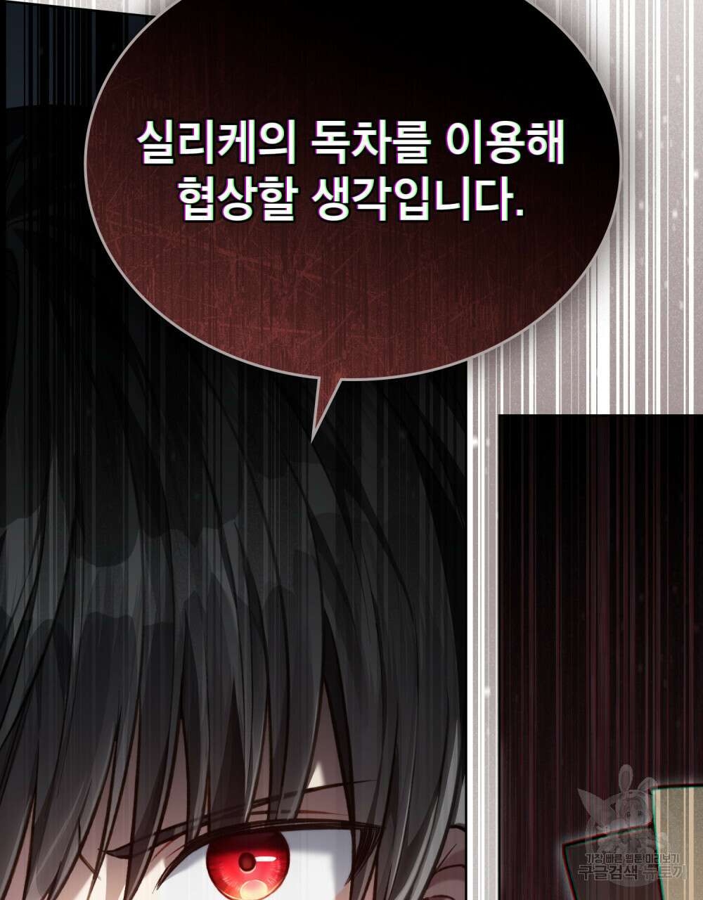 적국의 왕자로 사는 법 26화 28
