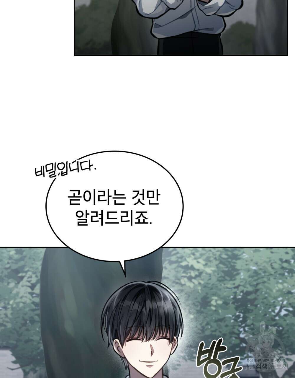 적국의 왕자로 사는 법 26화 32