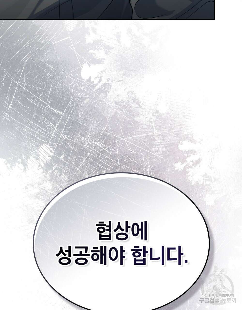 적국의 왕자로 사는 법 26화 38