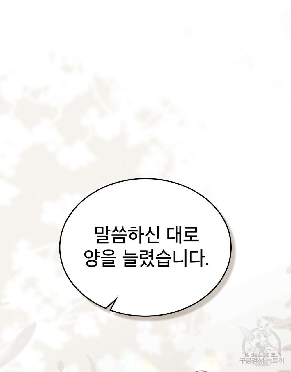 적국의 왕자로 사는 법 26화 41