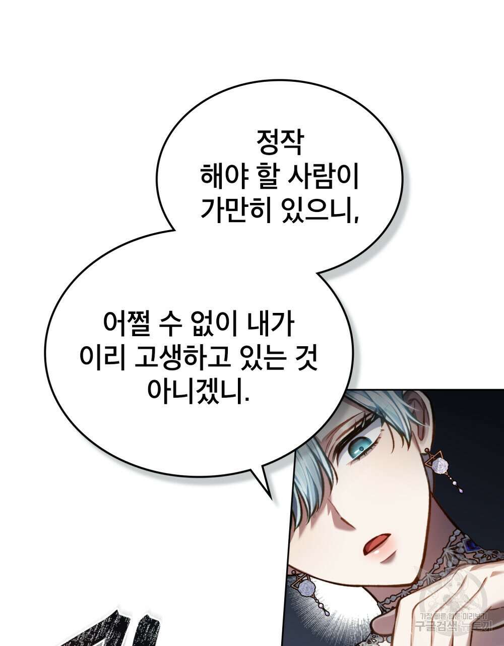 적국의 왕자로 사는 법 26화 51