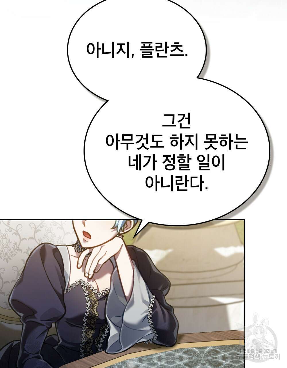 적국의 왕자로 사는 법 26화 57