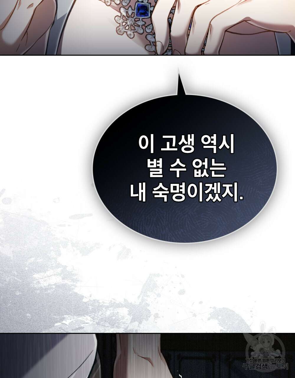 적국의 왕자로 사는 법 26화 60