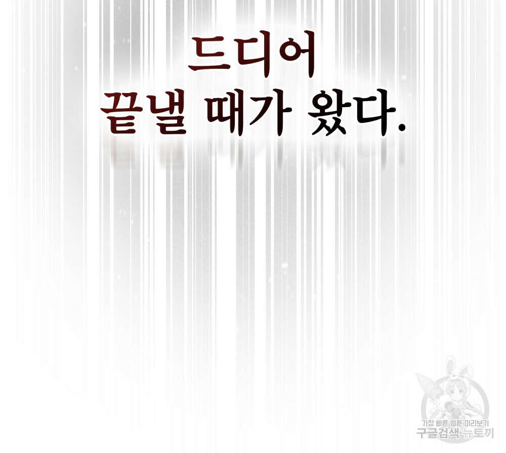 적국의 왕자로 사는 법 26화 85