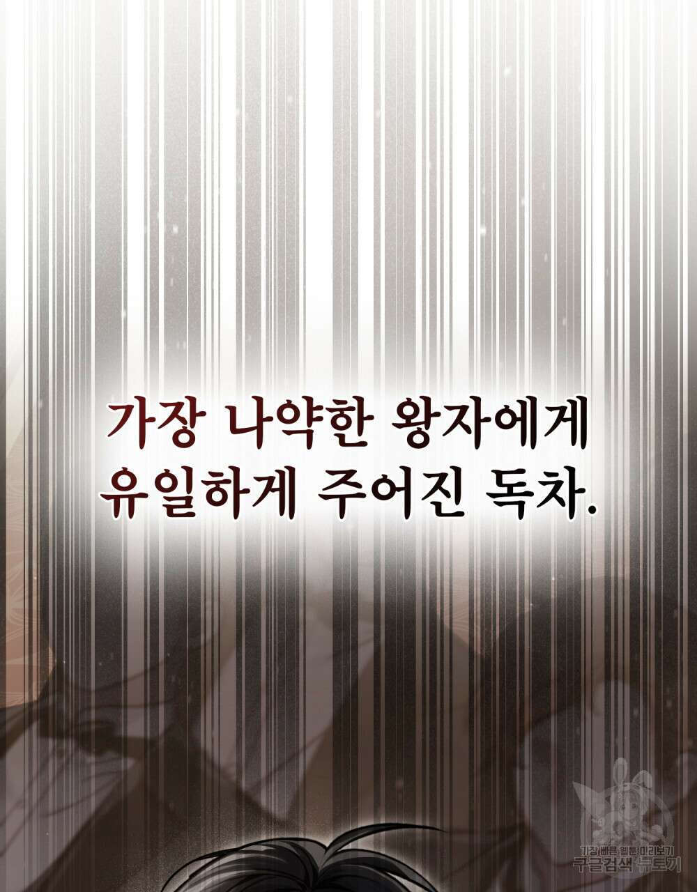 적국의 왕자로 사는 법 26화 87