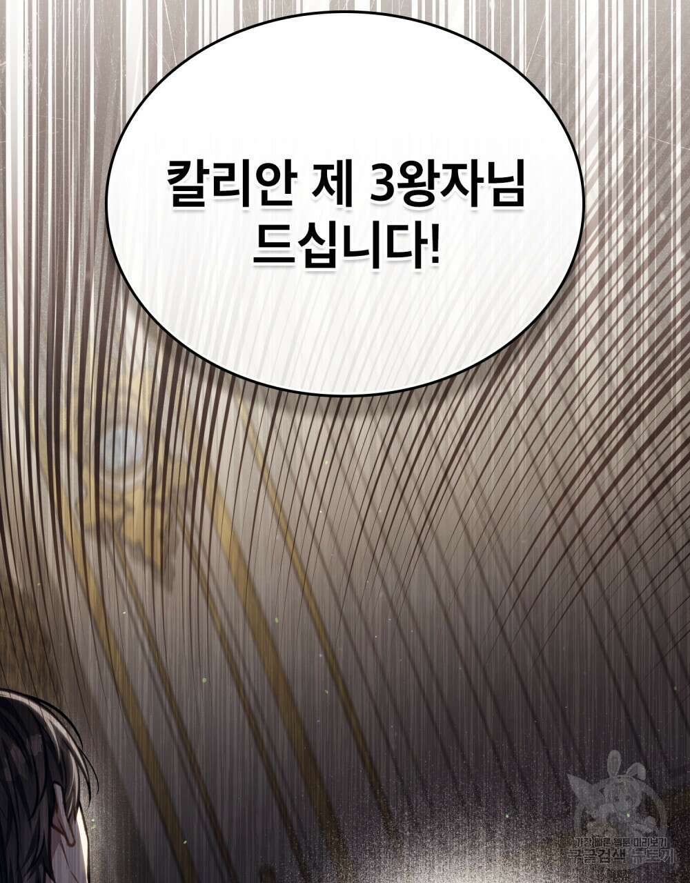적국의 왕자로 사는 법 26화 92