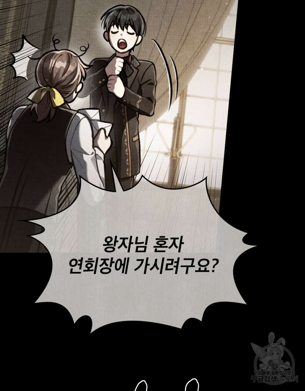적국의 왕자로 사는 법 26화 105